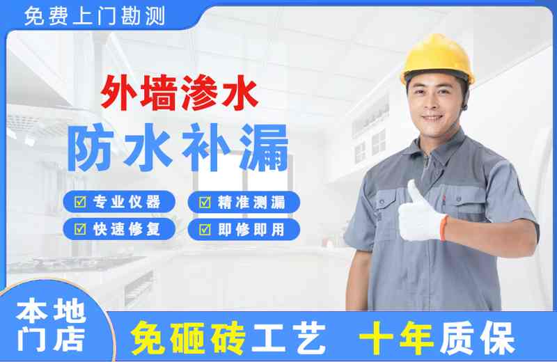 浚县外墙渗水维修