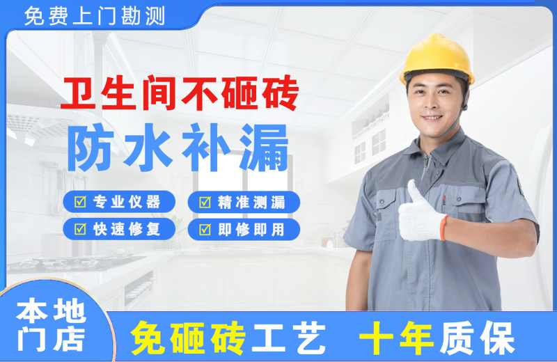 浚县卫生间不砸砖修补漏水